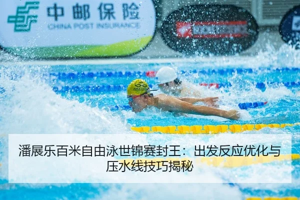 pan-zhan-le-bai-mi-zi-you-yong-shi-jin-sai-feng-wang-chu-fa-fan-ying-you-hua-yu-ya-shui-xian-ji-qiao-jie-mi-2-499.jpg