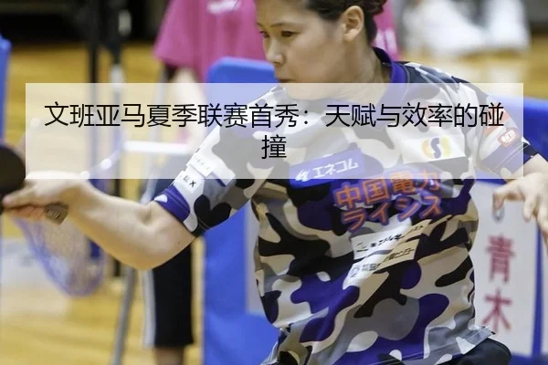 wen-ban-ya-ma-xia-ji-lian-sai-shou-xiu-tian-fu-yu-xiao-lv-de-peng-zhuang-3-168.jpg