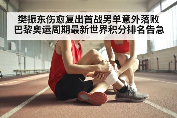 sports injury recovery