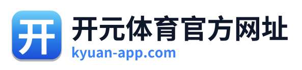 开元体育官方网址